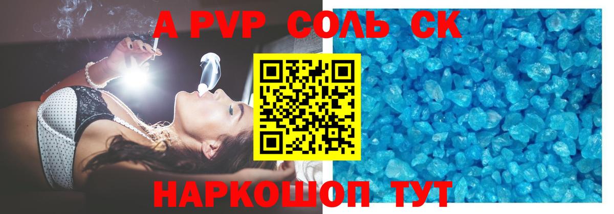 A PVP мука  Вход с VPN  А ПВП кристаллы  Alpha-PVP  Ачинск  Alfa_PVP мука 