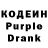Кодеин Purple Drank Haarhus 79