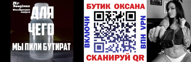 где продают Ачинск Бутират вода