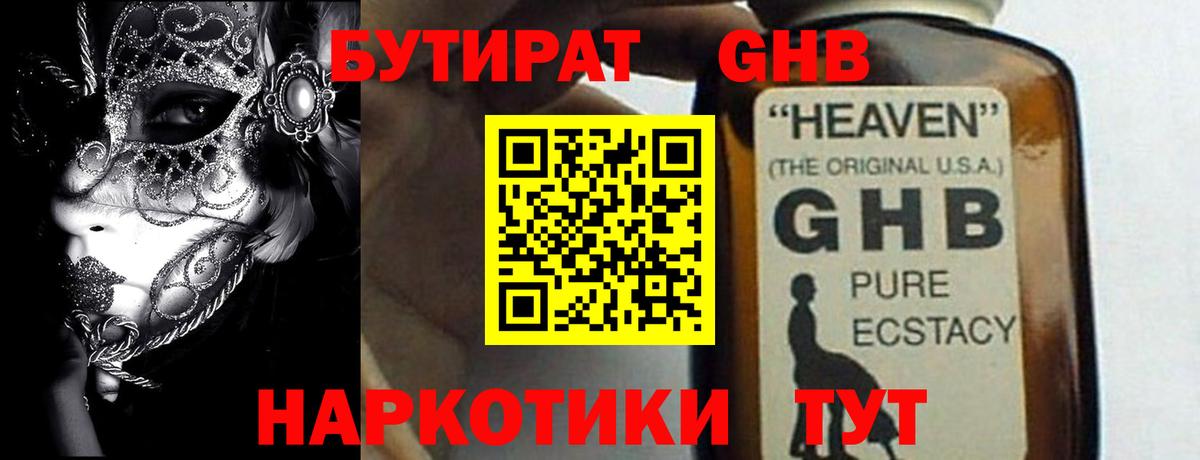 Бутират 99% Ачинск