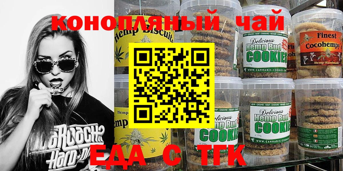 Ачинск  Cannafood марихуана  Вход с VPN 