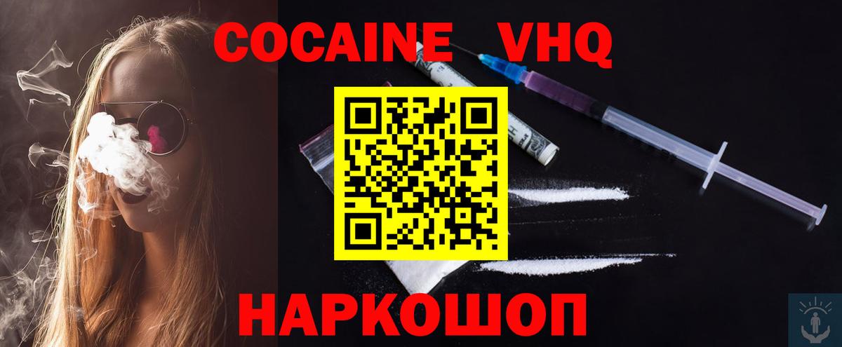 COCAIN Боливия  COCAIN Эквадор  Вход с VPN  Ачинск 
