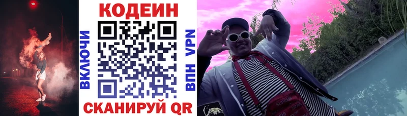Кодеин напиток Lean (лин) Ачинск