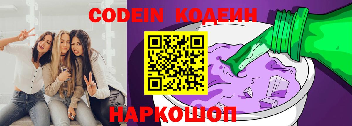 Кодеиновый сироп Lean Purple Drank Ачинск