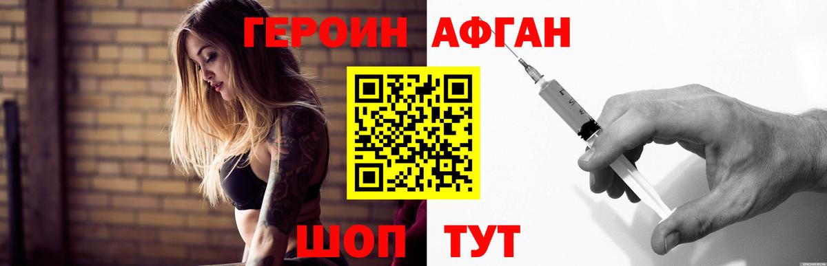 Героин Heroin Ачинск